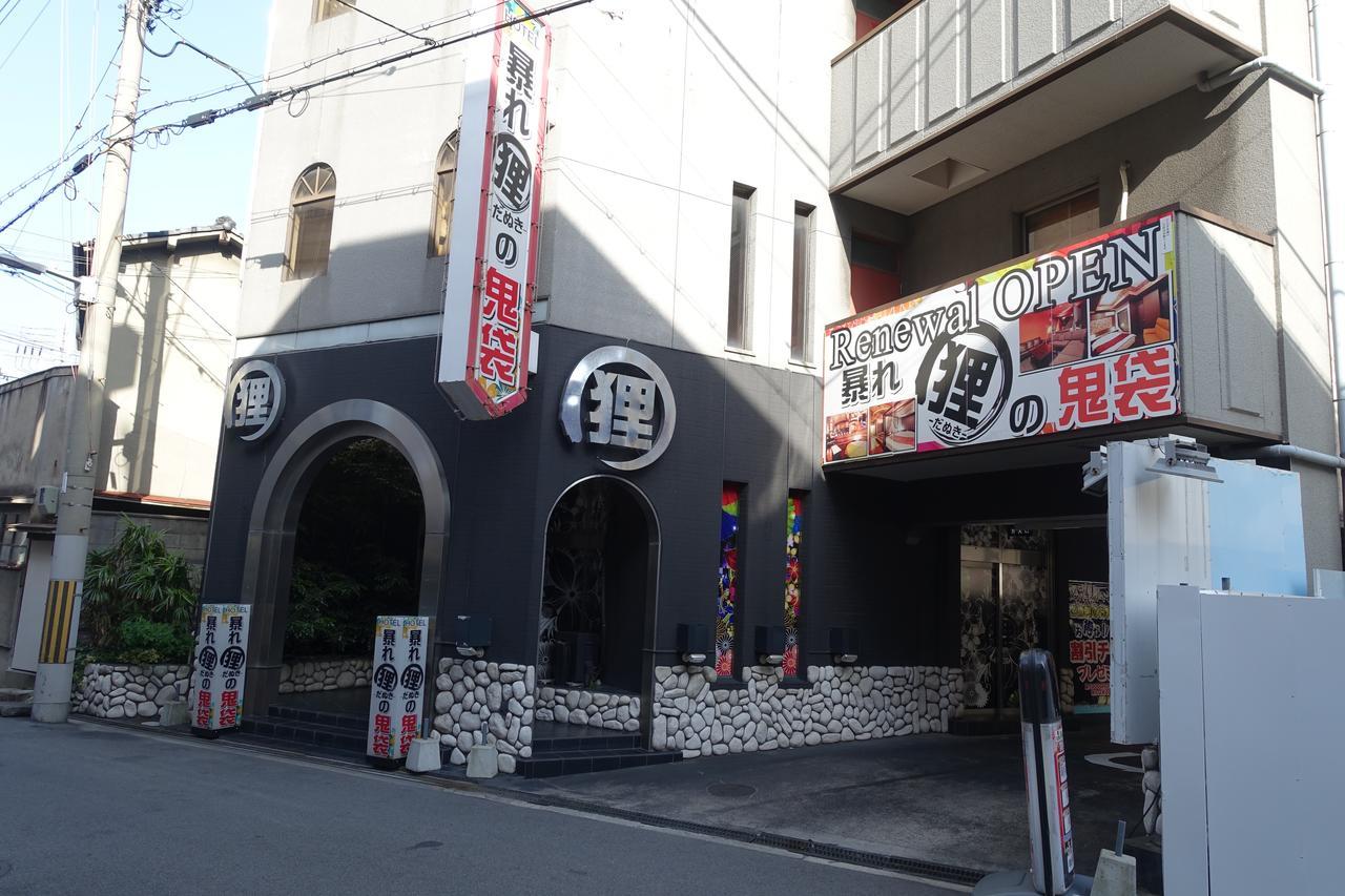 男塾ホテルグループ 暴れ狸の鬼袋 大正店(大人専用) ラブホテル 大阪市